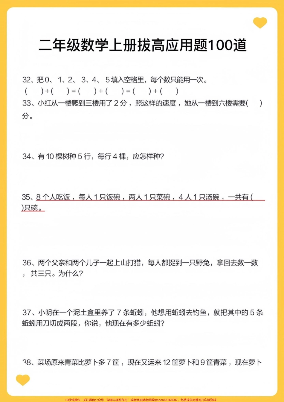 二年级数学上册拔高应用题100道易错题二年级数学上册拔高应用题100道易错题#二年级上册数学 #学霸秘籍 #易错题数学 #数学思维 #应用题.pdf_第3页