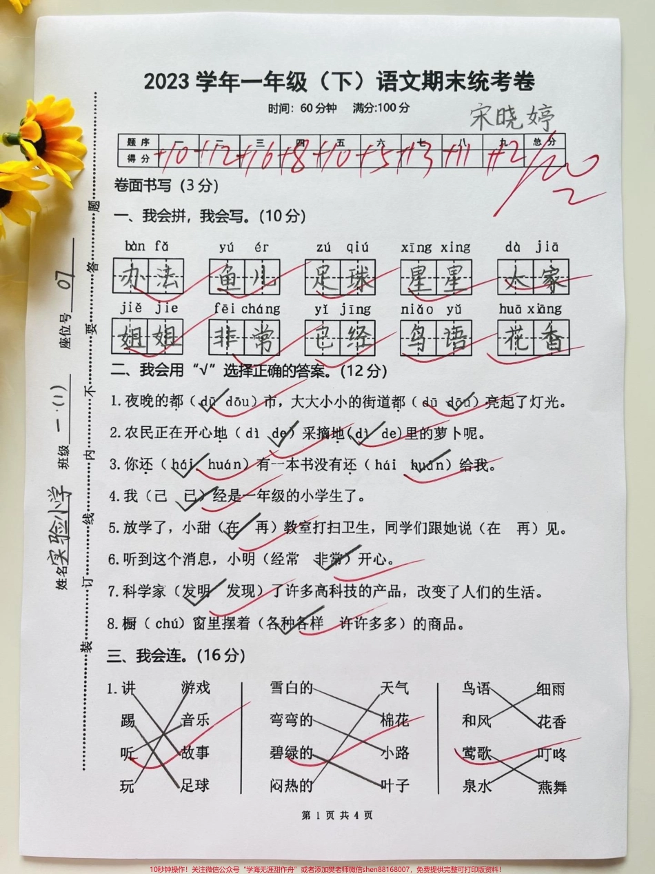 一年级语文下册期末统考#期末复习 #一年级 #一年级语文下册 #复习 #语文.pdf_第1页
