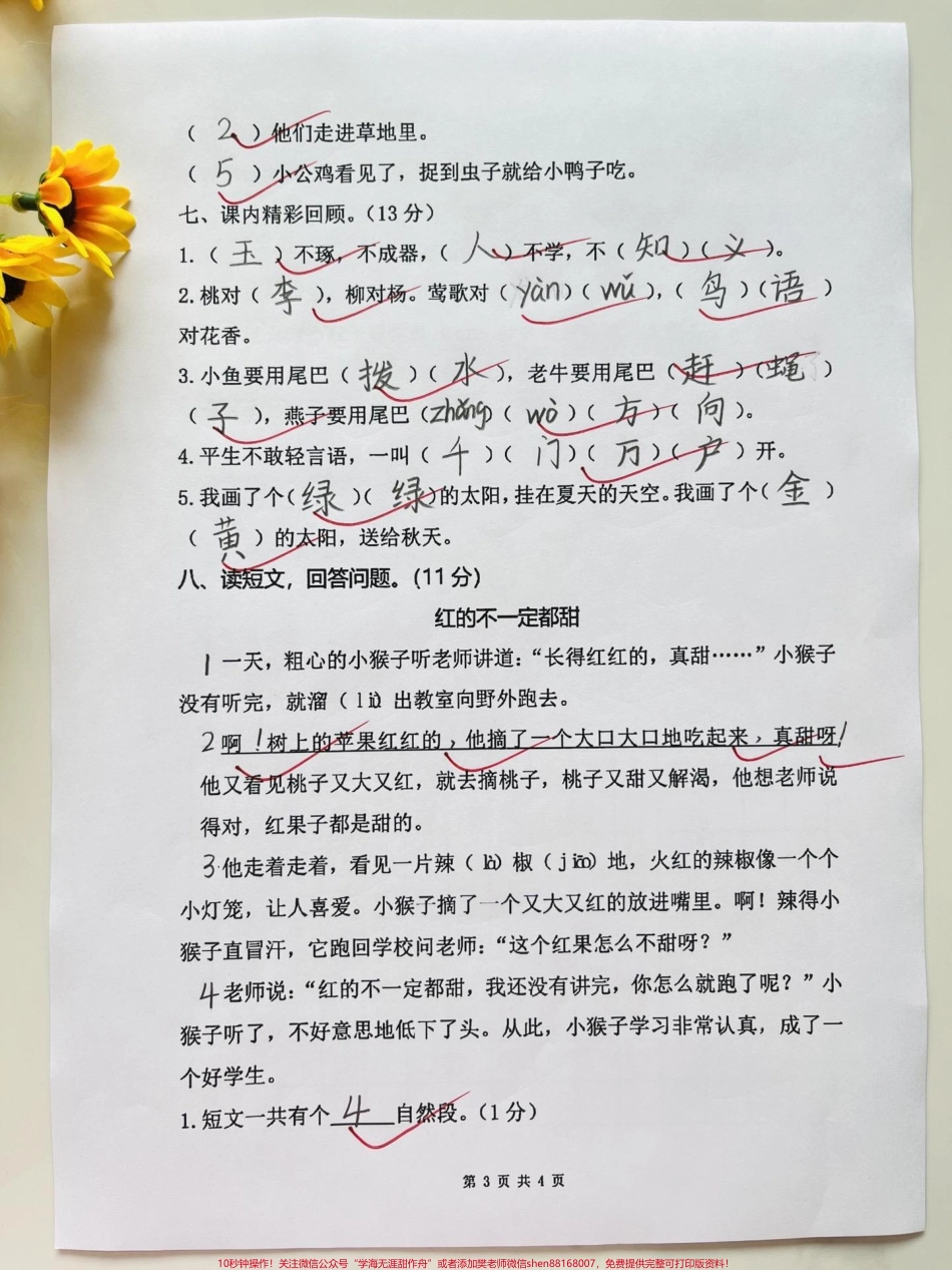 一年级语文下册期末统考#期末复习 #一年级 #一年级语文下册 #复习 #语文.pdf_第3页