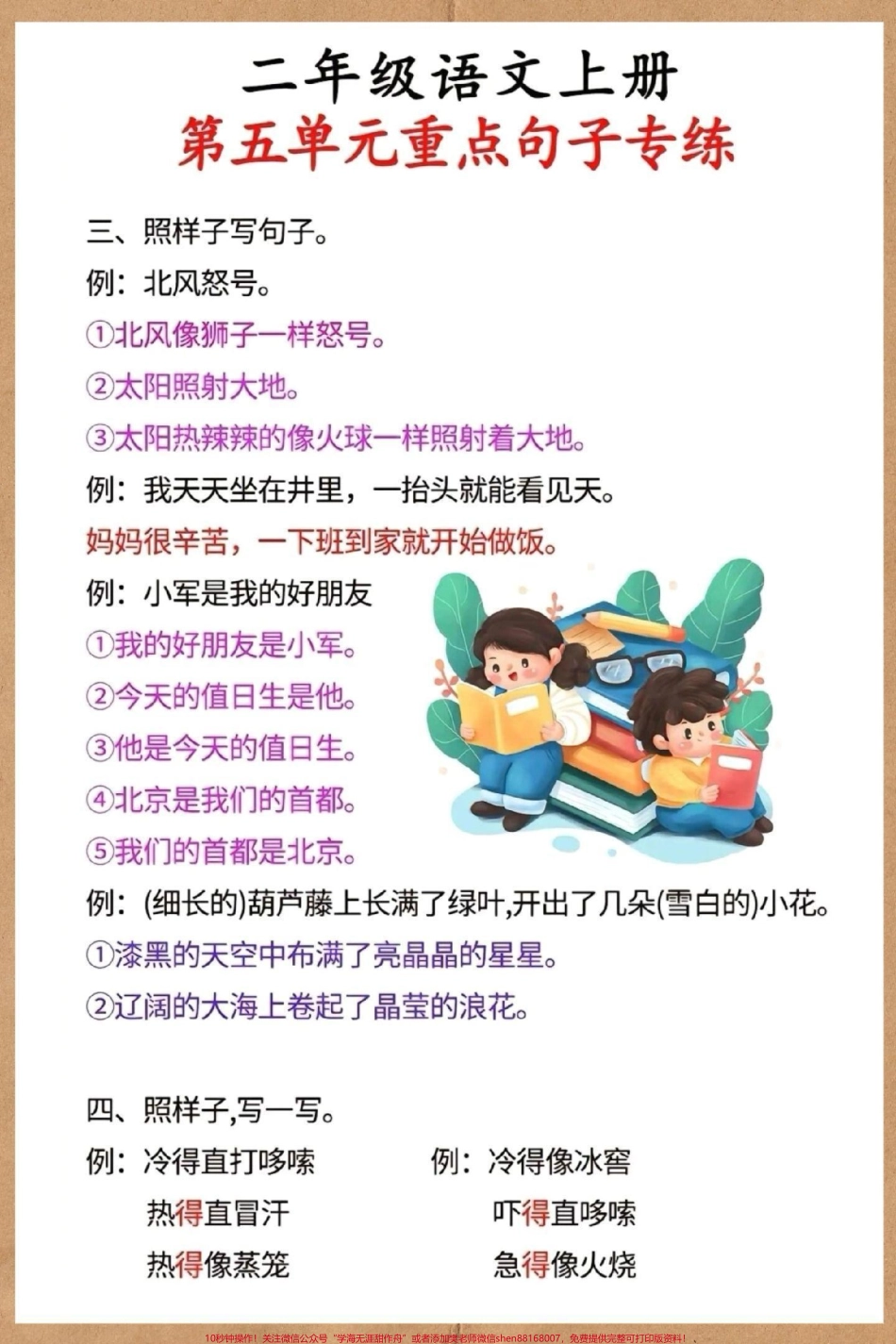 二年级上册第五单元重点句子仿写#二年级上册语文 #二年级 #语文 #句子仿写 #仿写句子.pdf_第3页