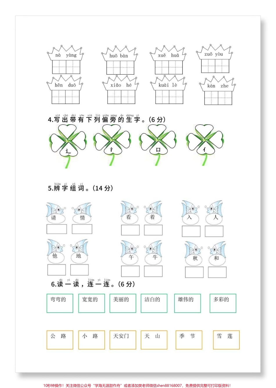 一年级语文下册期中检测卷#一年级 #一年级语文下册 #期中考试 #期中测试卷 #一年级语文.pdf_第3页