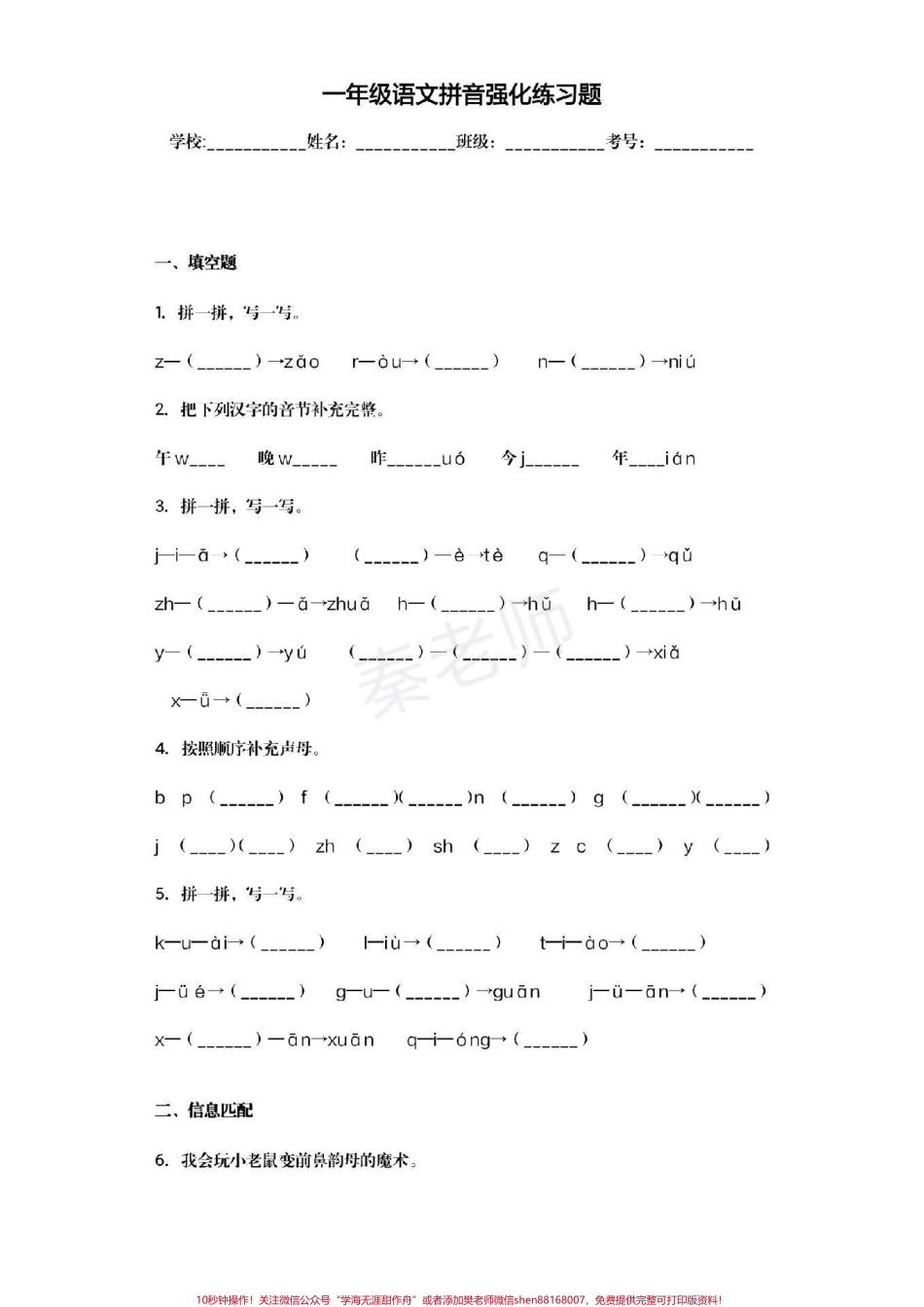 幼小衔接拼音#幼小衔接 #一年级#拼音#暑假作业#期末考试 必考题易错题.pdf_第1页