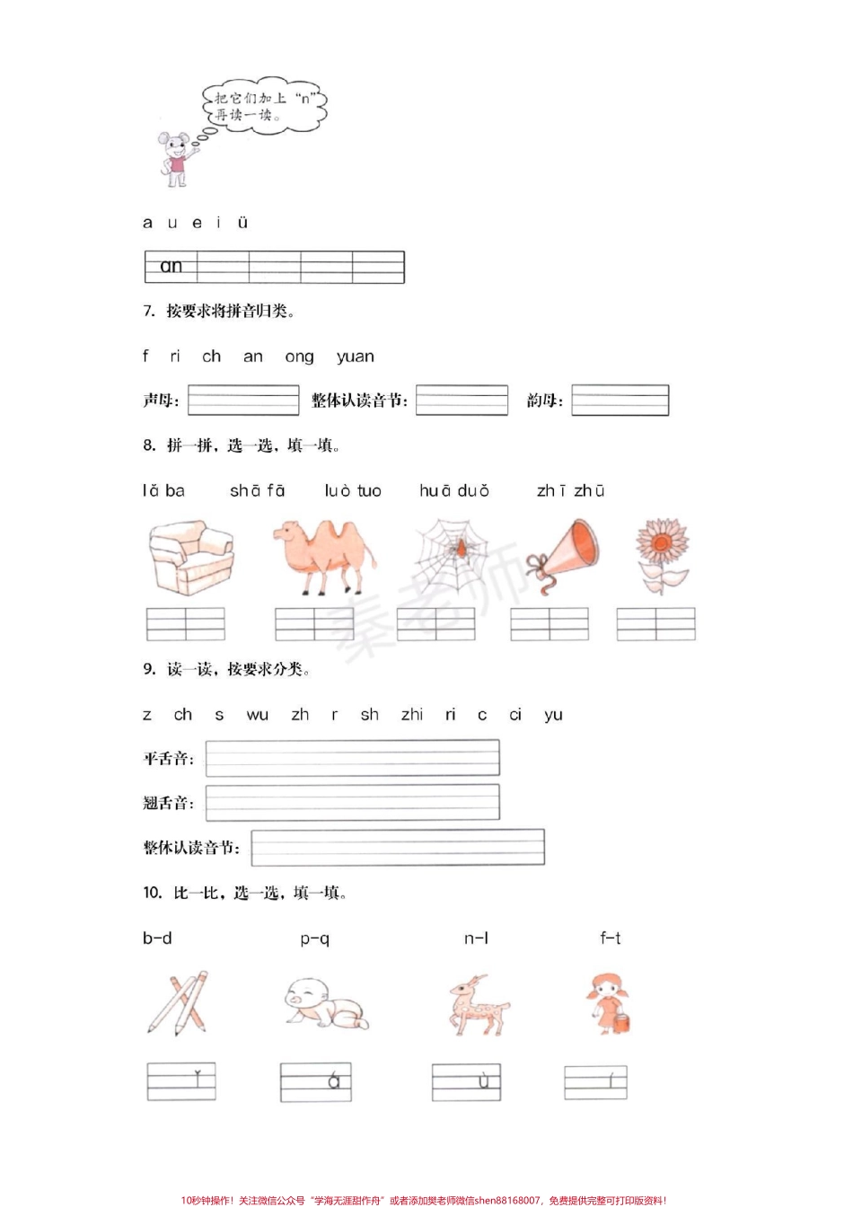 幼小衔接拼音#幼小衔接 #一年级#拼音#暑假作业#期末考试 必考题易错题.pdf_第2页