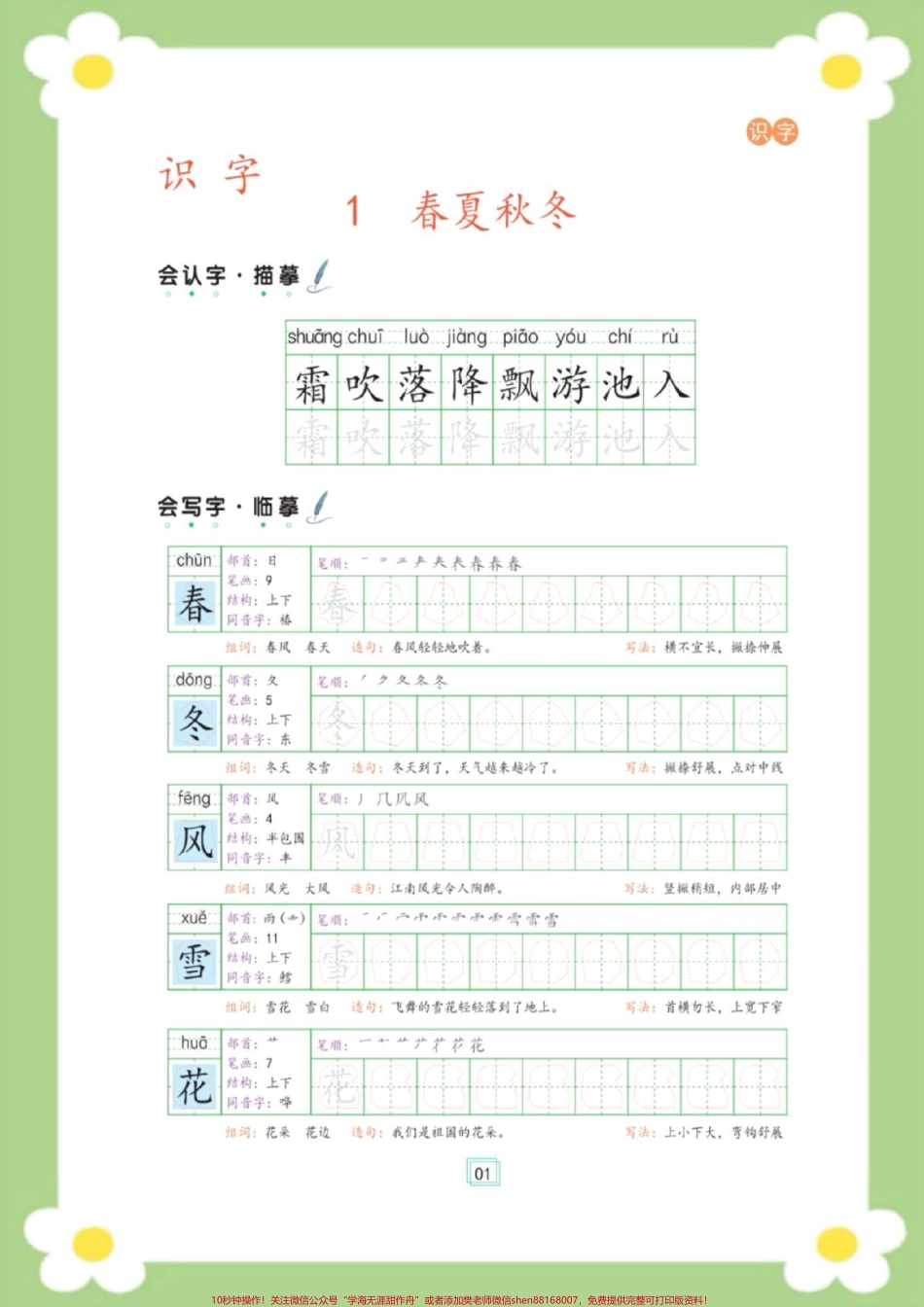 一年级下册语文写字表笔顺 练字帖#一年级语文 #笔顺 #练字帖 #必考考点 #开学季.pdf_第2页