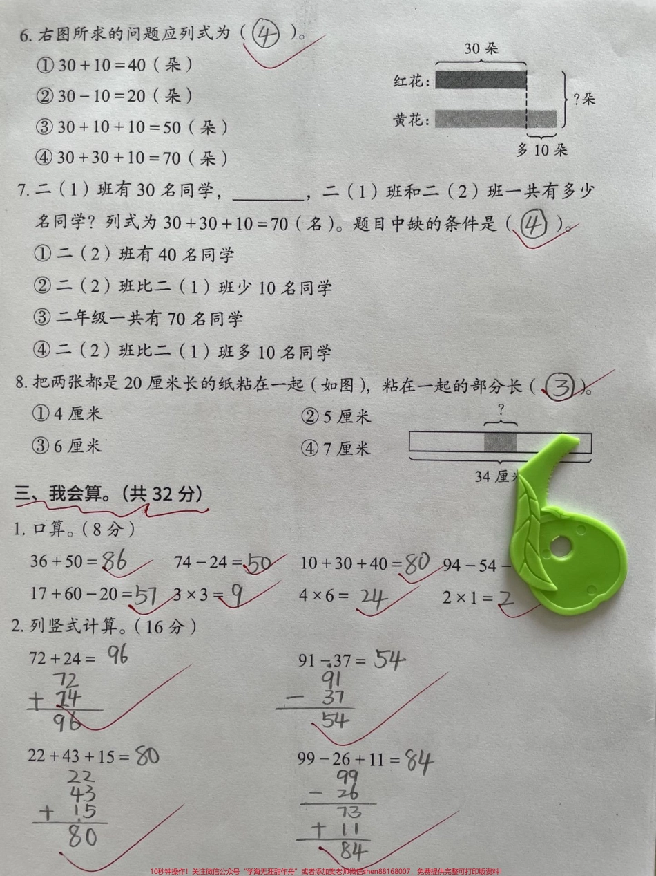 二年级数学上册期中综合测试卷#期中考试 #二年级期中考试 #二年级上册数学 #必考考点 #语文数学期中测试卷.pdf_第3页