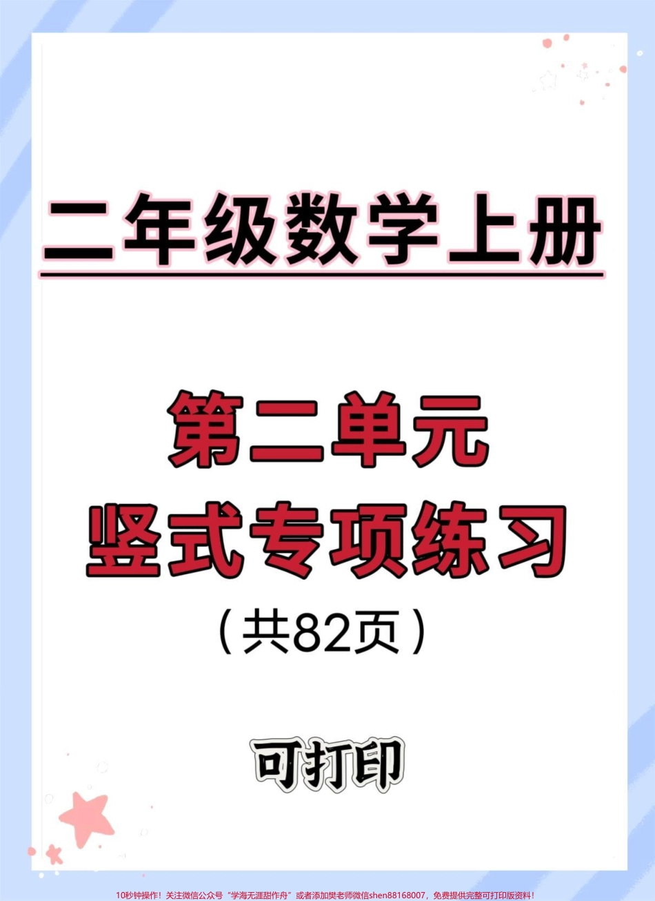 二年级上册数学第二单元竖式计算#数学 #二年级数学 #竖式计算 #竖式 #加减法.pdf_第1页
