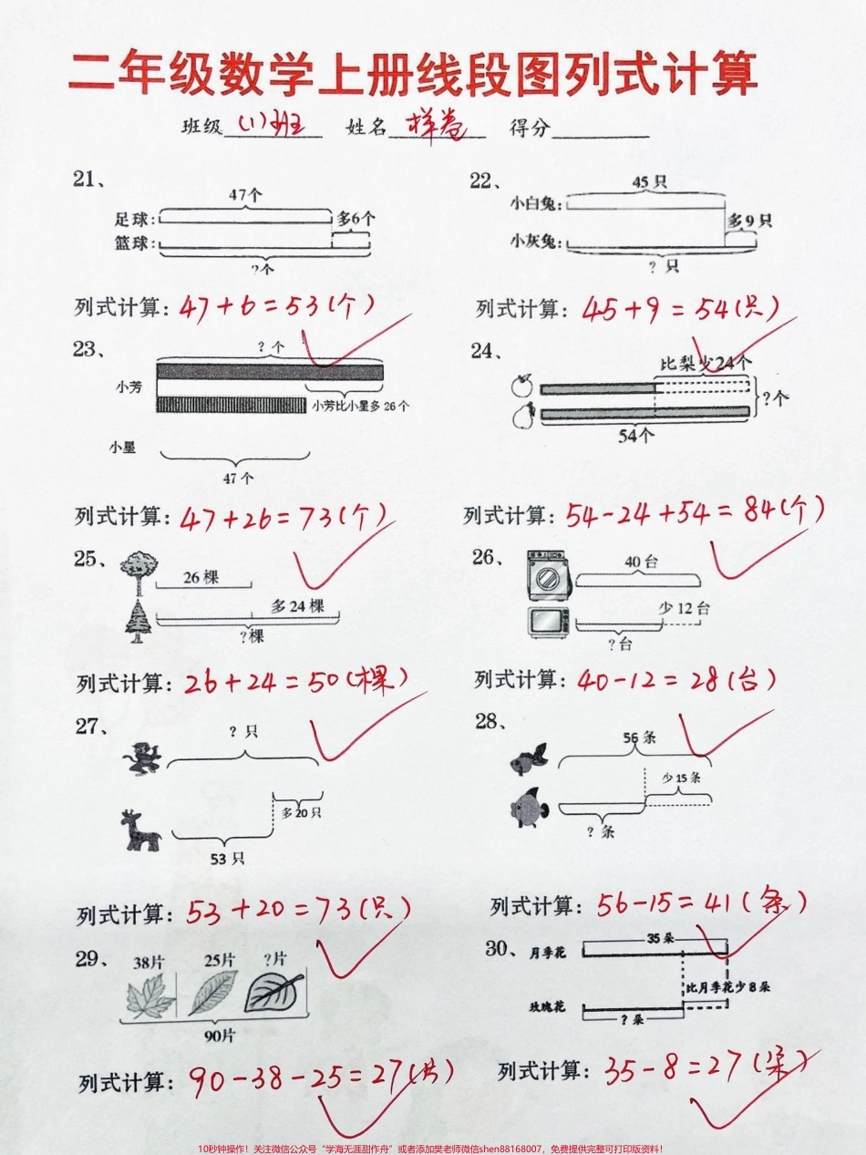二年级数学上册线段图列式计算专项练习#二年级 #二年级数学 #二年级数学上册#线段图 #二年级上册数学@DOU+小助手.pdf_第2页
