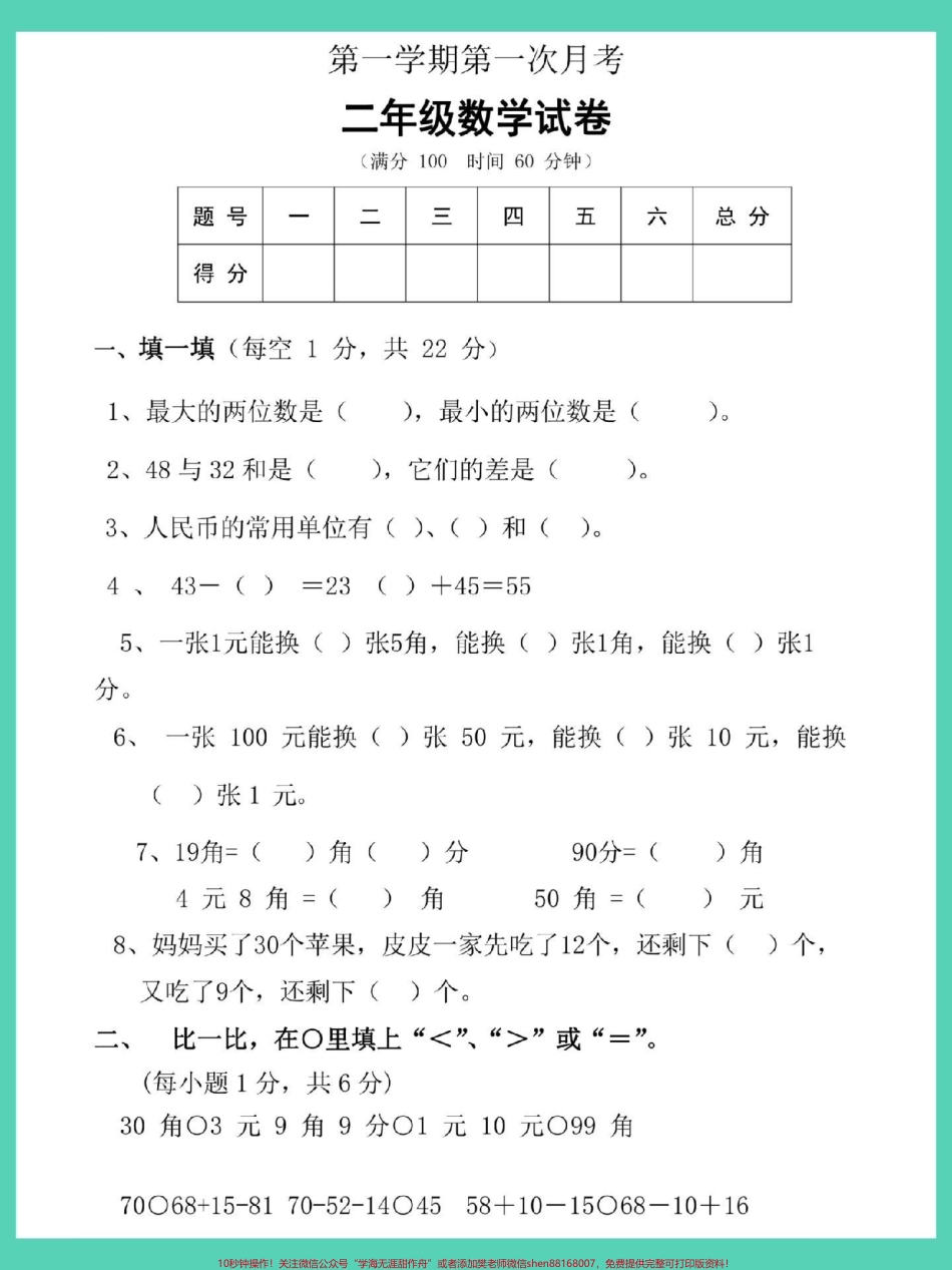 二年级上册数学第一次月考试卷#单元测试卷 #试卷 #数学 #月考 #小学试卷分享.pdf_第2页