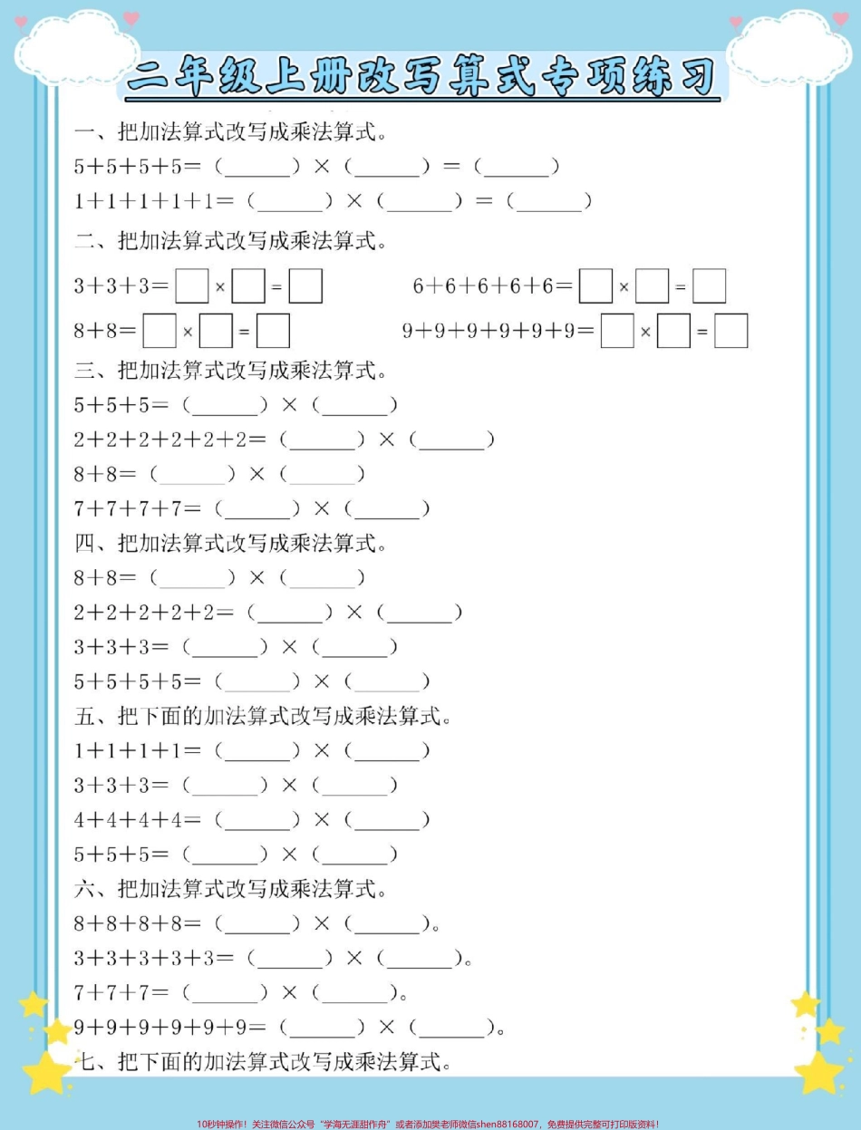 一升二数学暑假必练改写算式专项练习#数学 #暑假作业 #每天跟我涨知识 #一升二 #数学思维.pdf_第2页