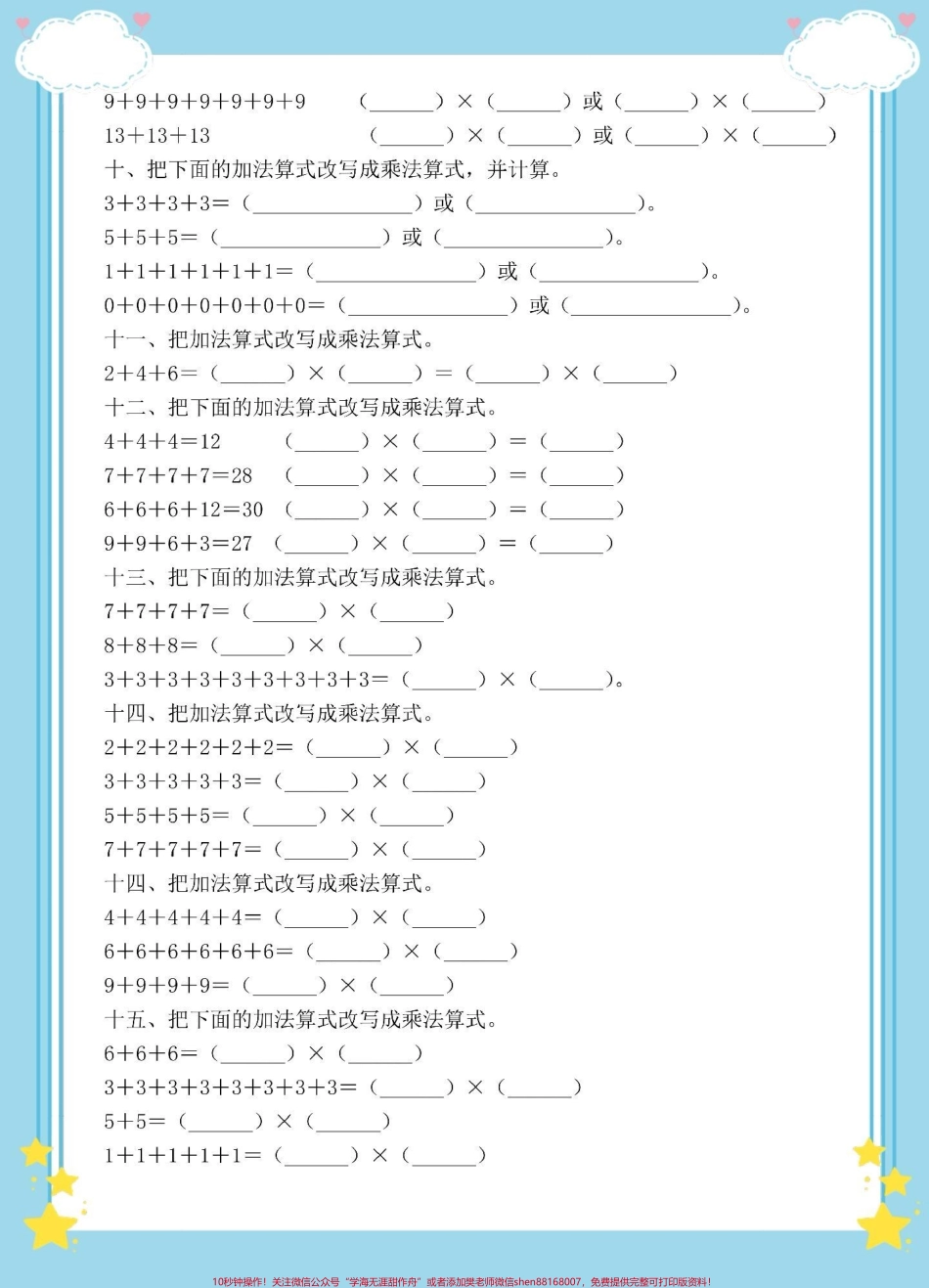一升二数学暑假必练改写算式专项练习#数学 #暑假作业 #每天跟我涨知识 #一升二 #数学思维.pdf_第3页