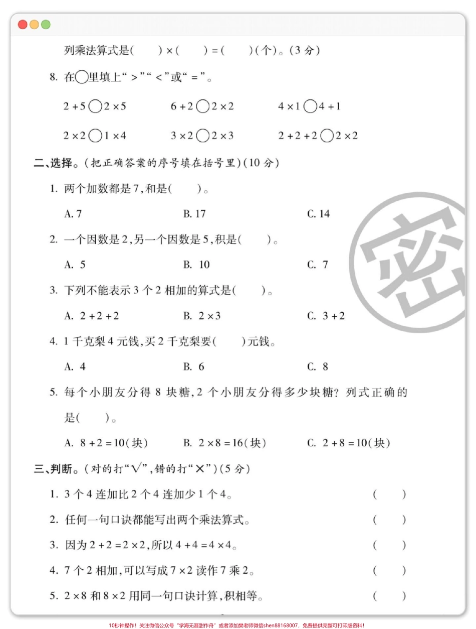 二年级数学西师版第一单元乘法的初步认识#数学 #试卷 #二年级数学 #乘法的初步认识 #第一单元.pdf_第3页