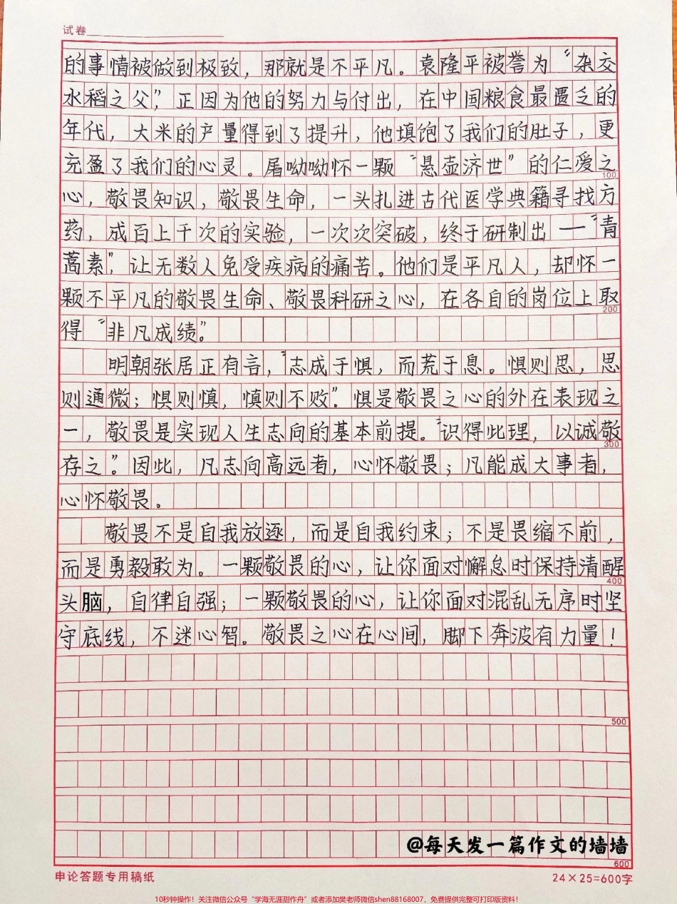 这篇作文好绝《心中有敬畏脚下有力量》#作文 #作文素材 #抖音图文来了.pdf_第2页