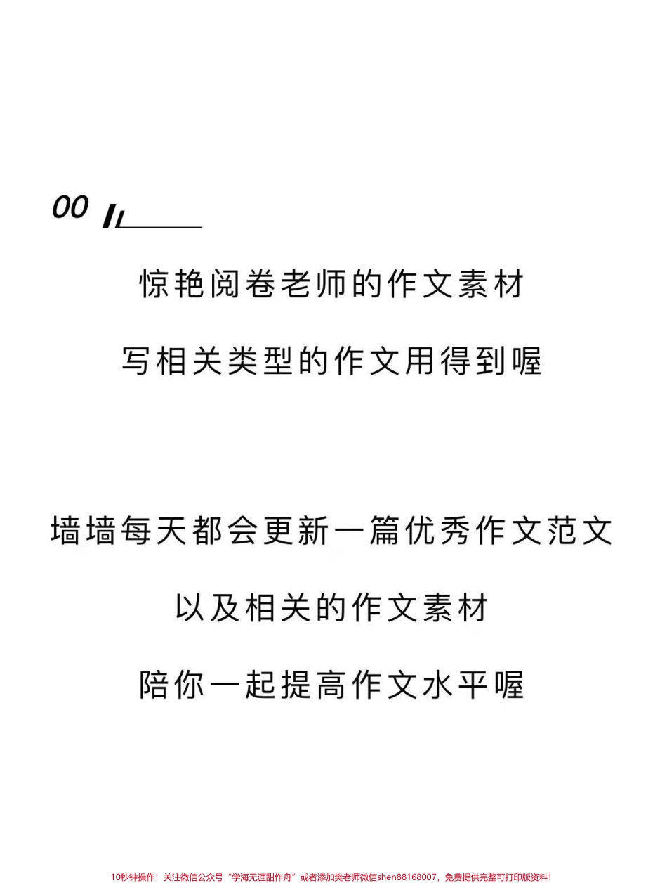 这篇作文好绝《心中有敬畏脚下有力量》#作文 #作文素材 #抖音图文来了.pdf_第3页