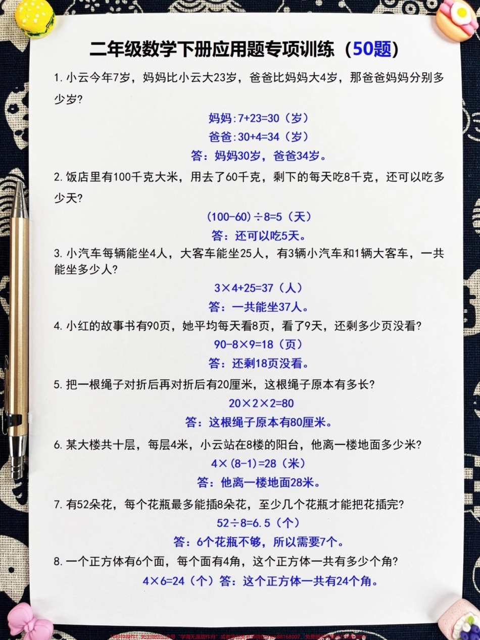 二年级数学下册（应用题专项练习）50题练习资料老师精心整理二年级应用题学习重点家长收藏起来给给子打印出来学习一下吧！#家长收藏孩子受益 #知识点总结 #二年级数学 #数学 #小学数学.pdf_第2页