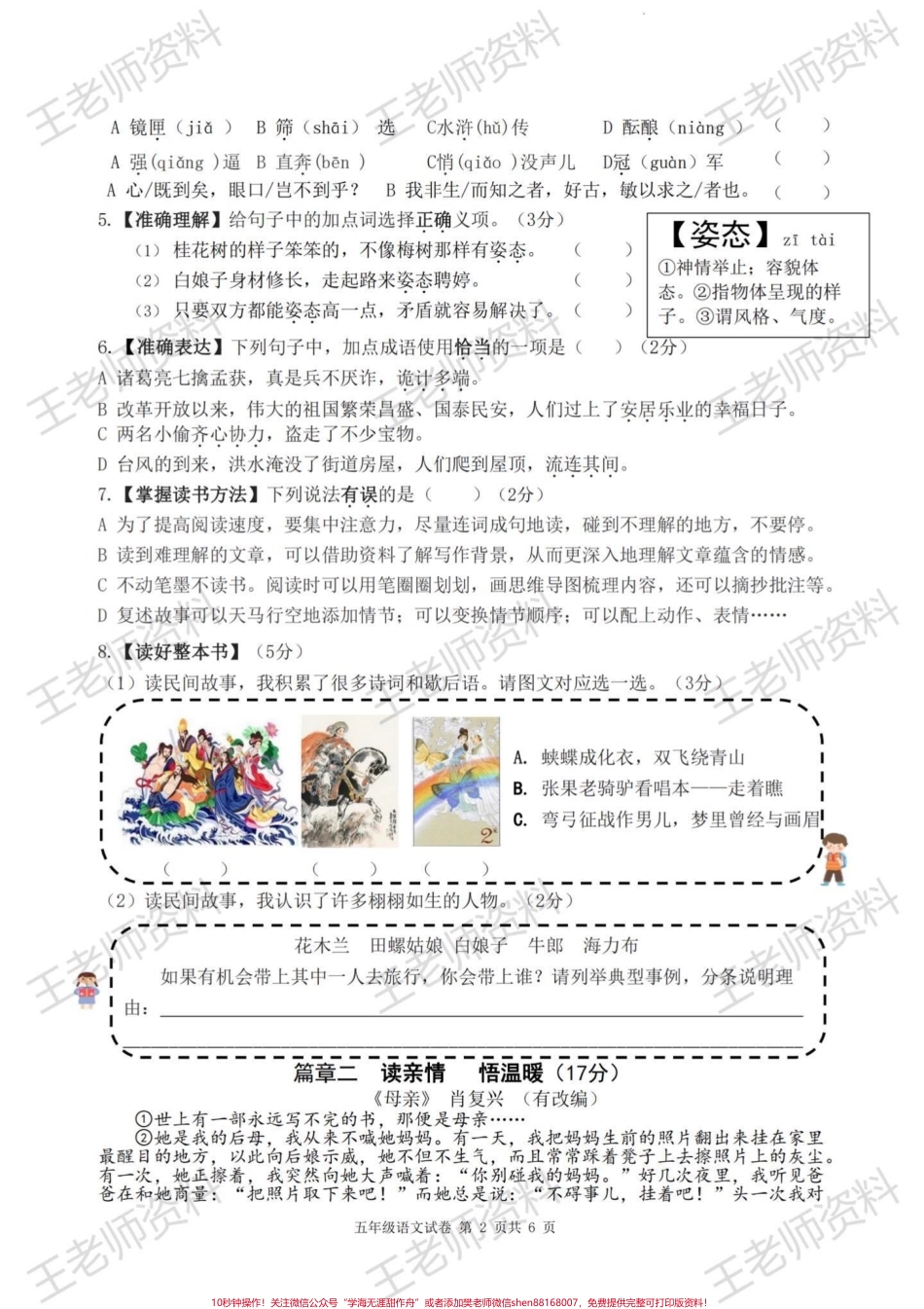 这套卷出的真好！五上语文期末大情境试卷！#五年级上册语文 #小学语文.pdf_第3页