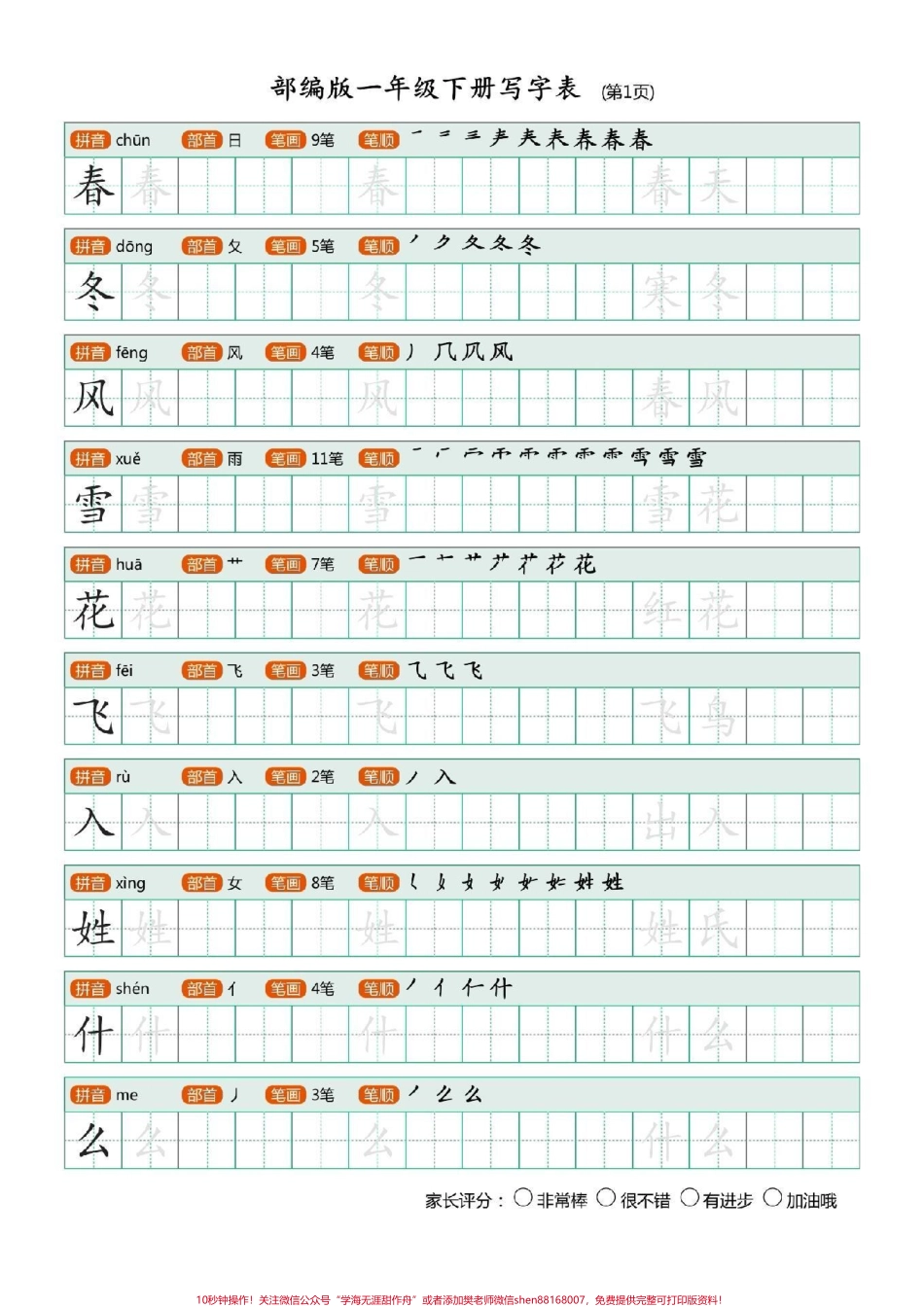 一年级语文下册全册生字字帖可打印#一年级语文#图文扶持计划入口.pdf_第2页