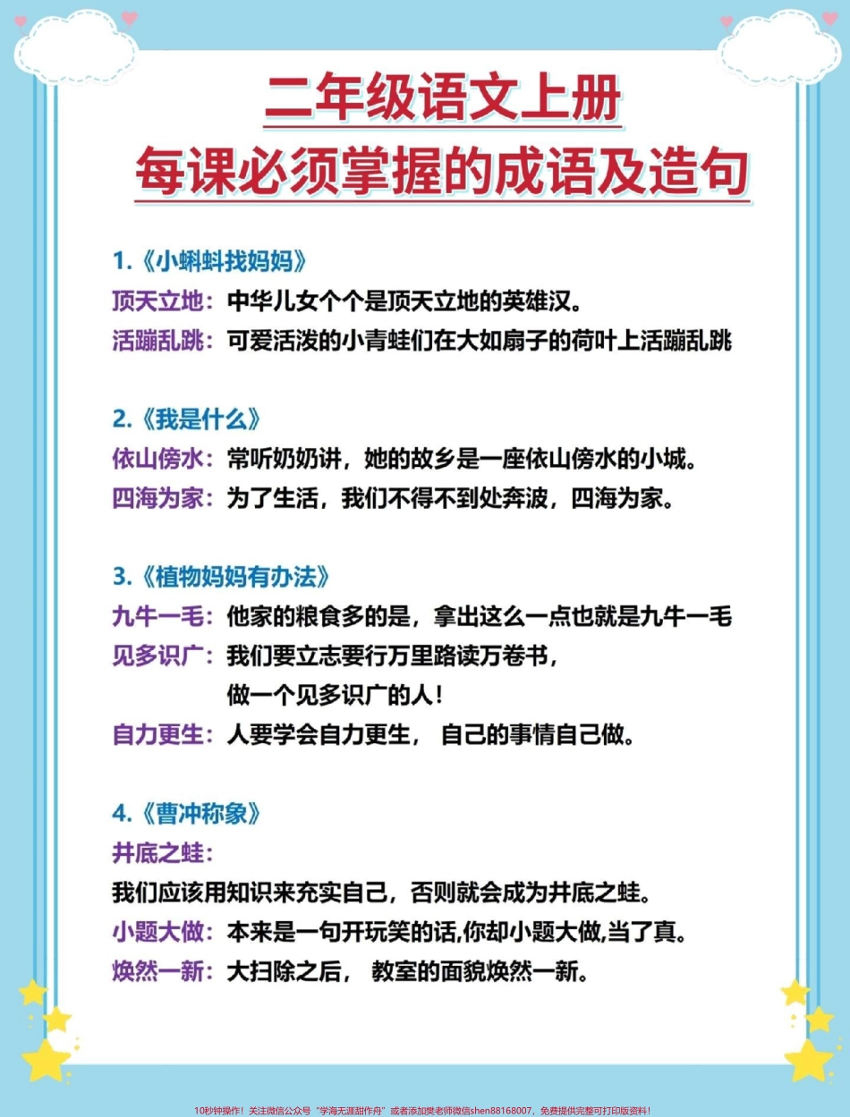 一升二语文必考成语及造句#暑假预习 #一升二 #语文 #知识点总结 #暑假.pdf_第2页