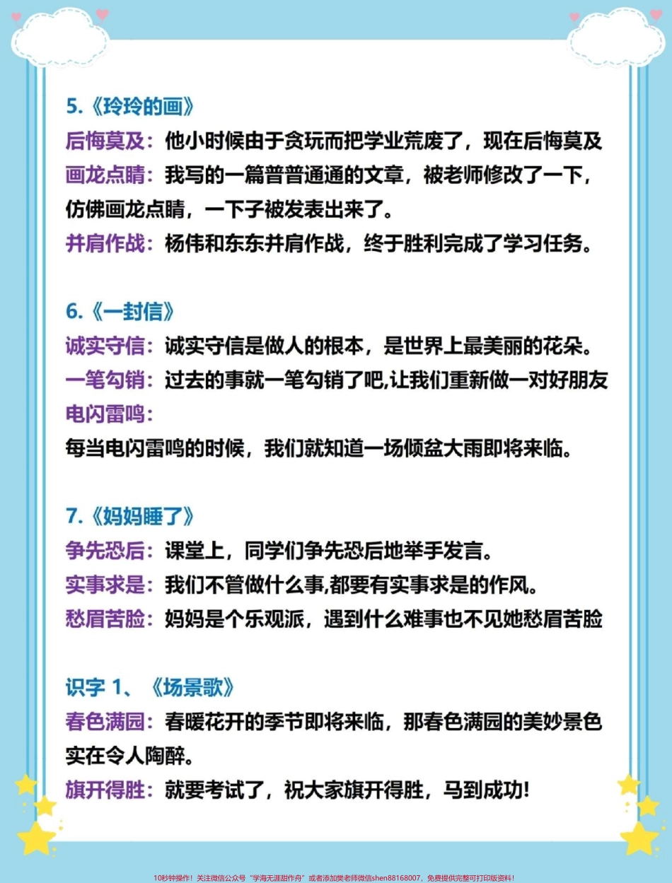 一升二语文必考成语及造句#暑假预习 #一升二 #语文 #知识点总结 #暑假.pdf_第3页