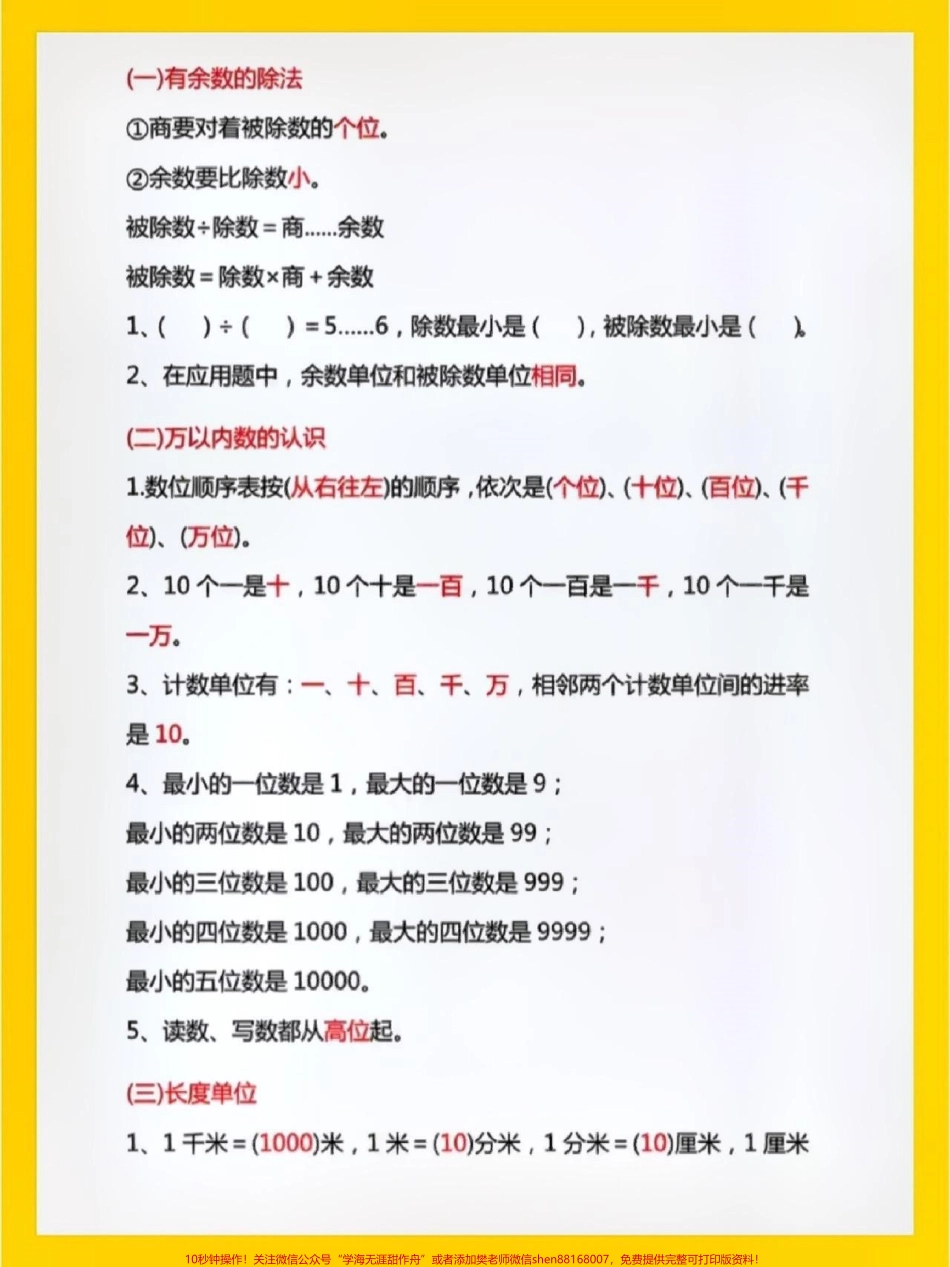 二年级数学下册必背内容#知识点总结 #学习资料分享 #二年级数学 #小学数学 #单位换算教学 @抖音小助手 @抖音热点 @抖音创作者中心 @抖音来客官方助推官.pdf_第3页