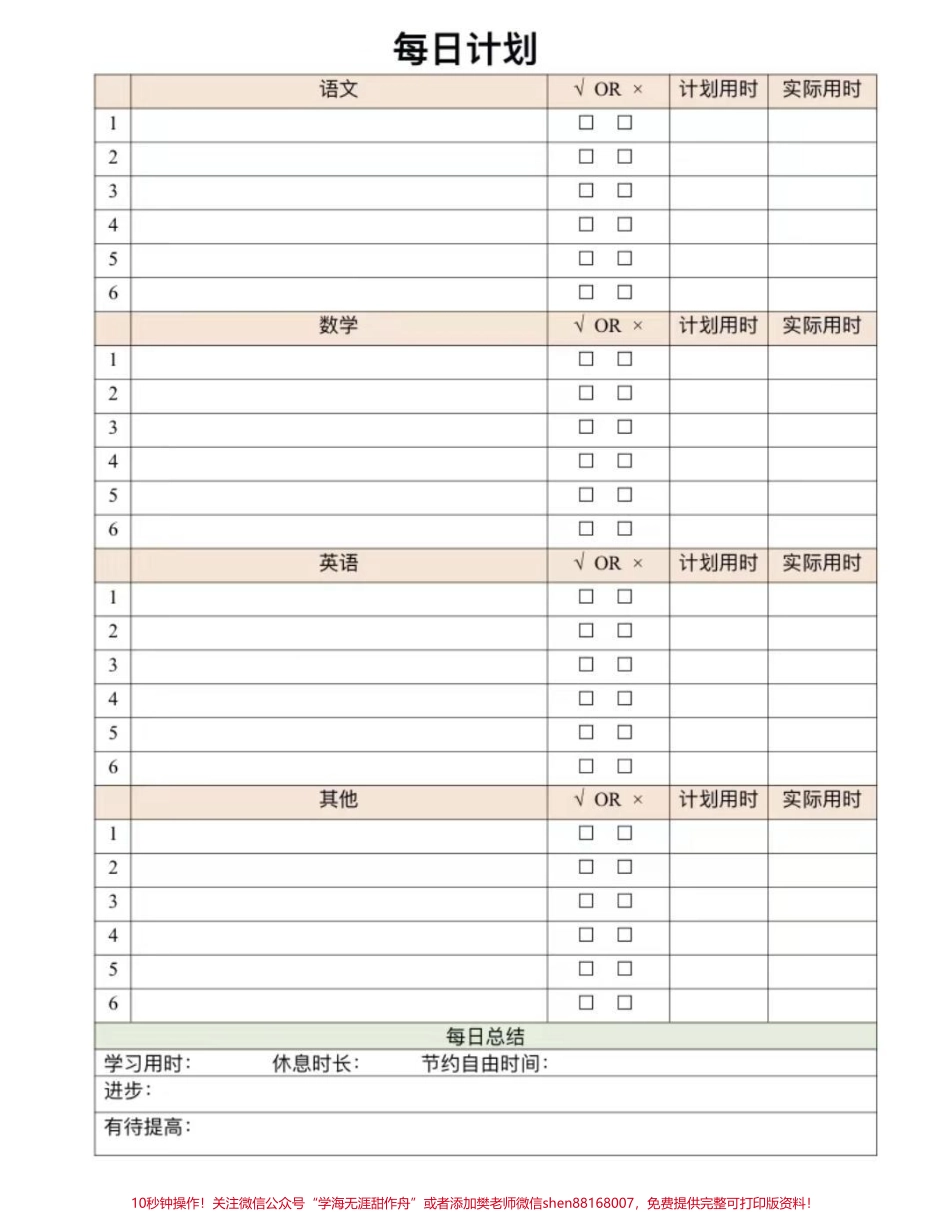 最全计划表再也不用担心学习时间规划啦#干货分享 #学习计划 #每天学习一点点.pdf_第1页