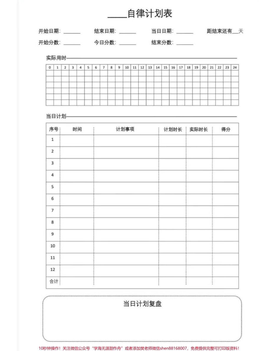 最全计划表再也不用担心学习时间规划啦#干货分享 #学习计划 #每天学习一点点.pdf_第2页