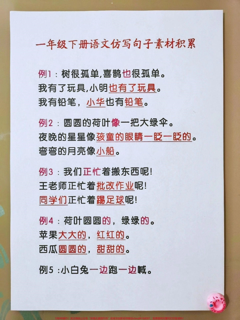 一年级语文下册仿写句子积累大全#每天学习一点点 #知识点总结 #小学语文 #教育 #必考考点.pdf_第1页