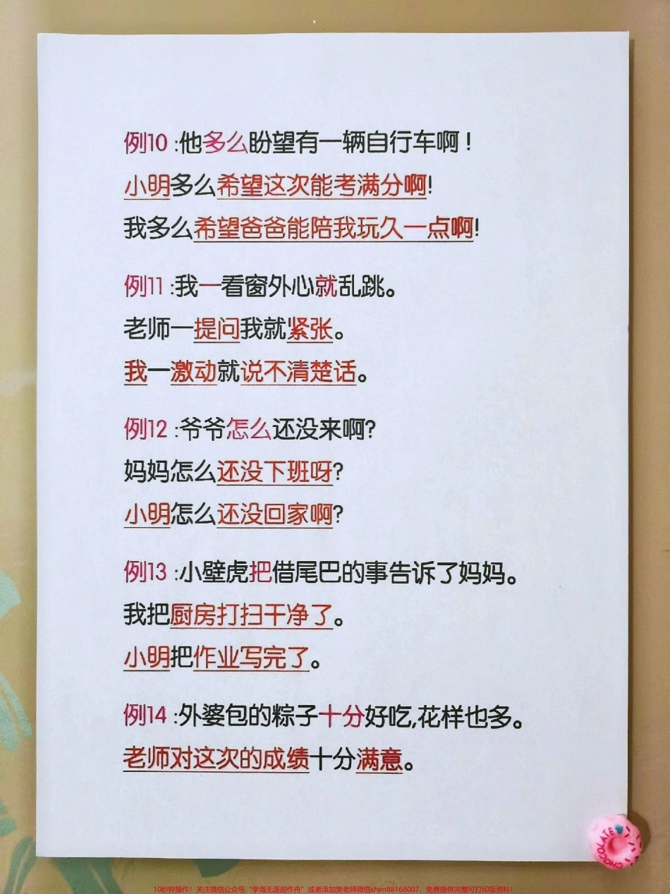 一年级语文下册仿写句子积累大全#每天学习一点点 #知识点总结 #小学语文 #教育 #必考考点.pdf_第2页