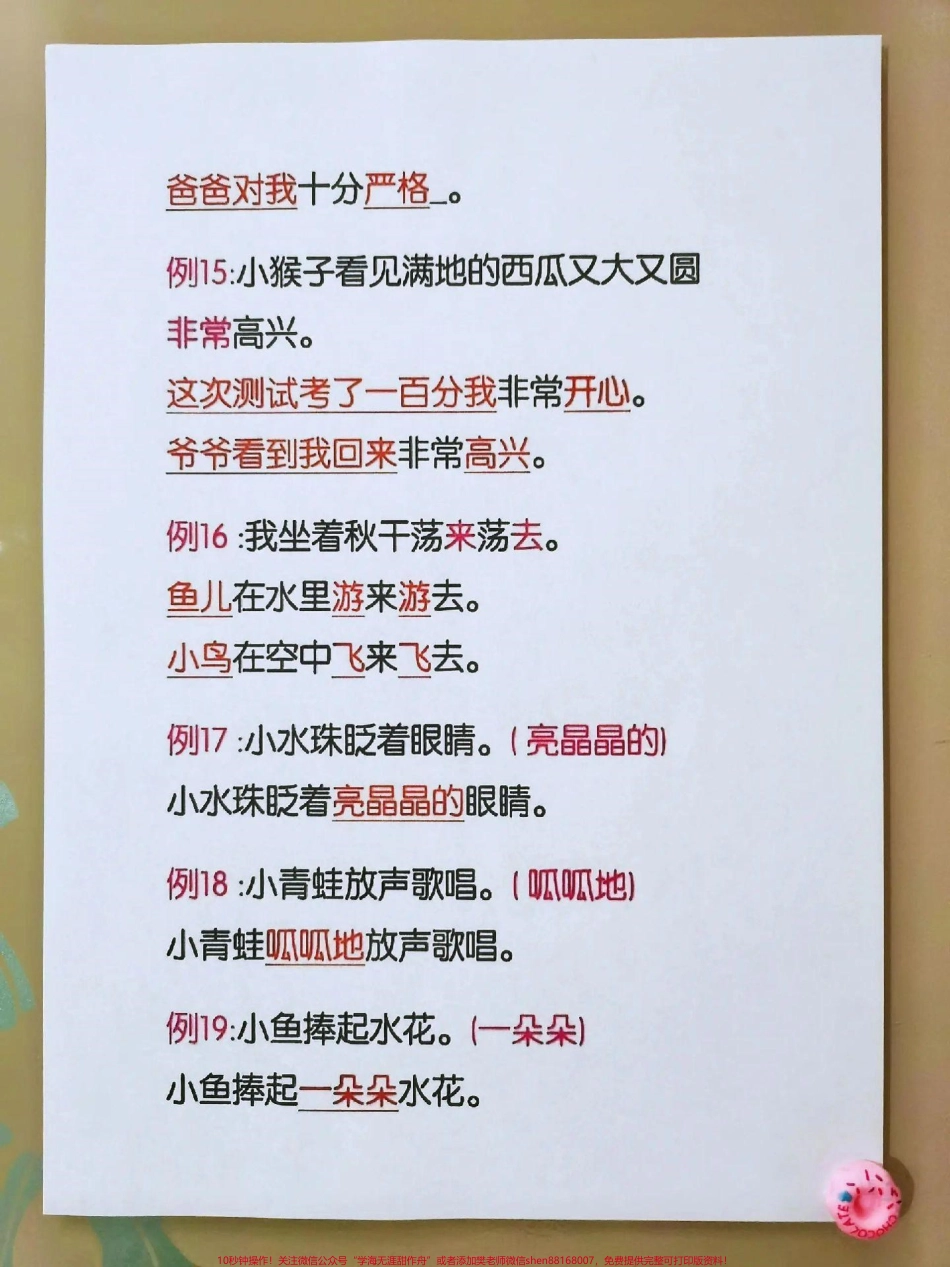 一年级语文下册仿写句子积累大全#每天学习一点点 #知识点总结 #小学语文 #教育 #必考考点.pdf_第3页