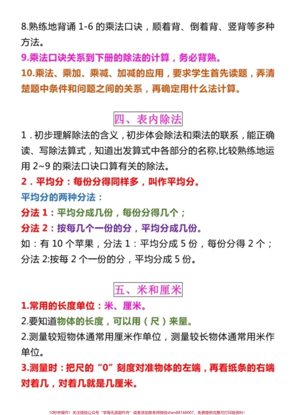 二年级上册苏教版数学知识总结#二年级 #家长收藏孩子受益 #教育 #知识分享 #作文.pdf_第3页