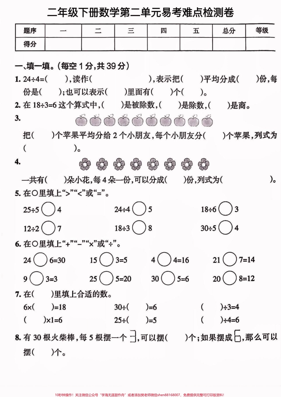 二年级数学下册第二单元易考难点检测卷二年级数学下册第二单元易考难点检测卷#第二单元测试卷 #二年级#单元测试卷 #二年级数学下册#知识分享.pdf_第2页