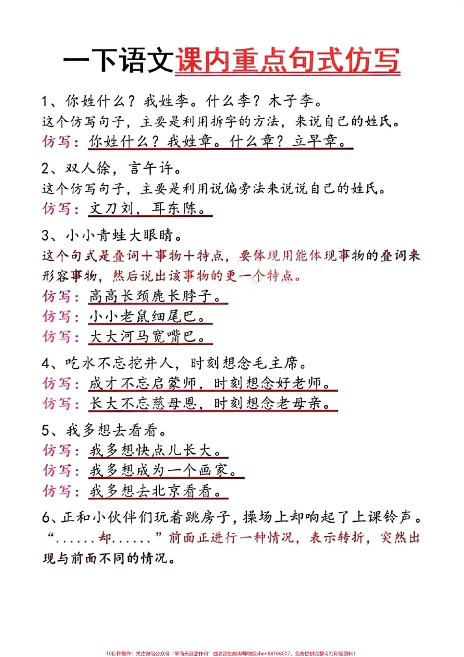 一下语文课内重点句式仿写一下语文重点#一年级语文 #一年级重点知识归纳.pdf_第2页