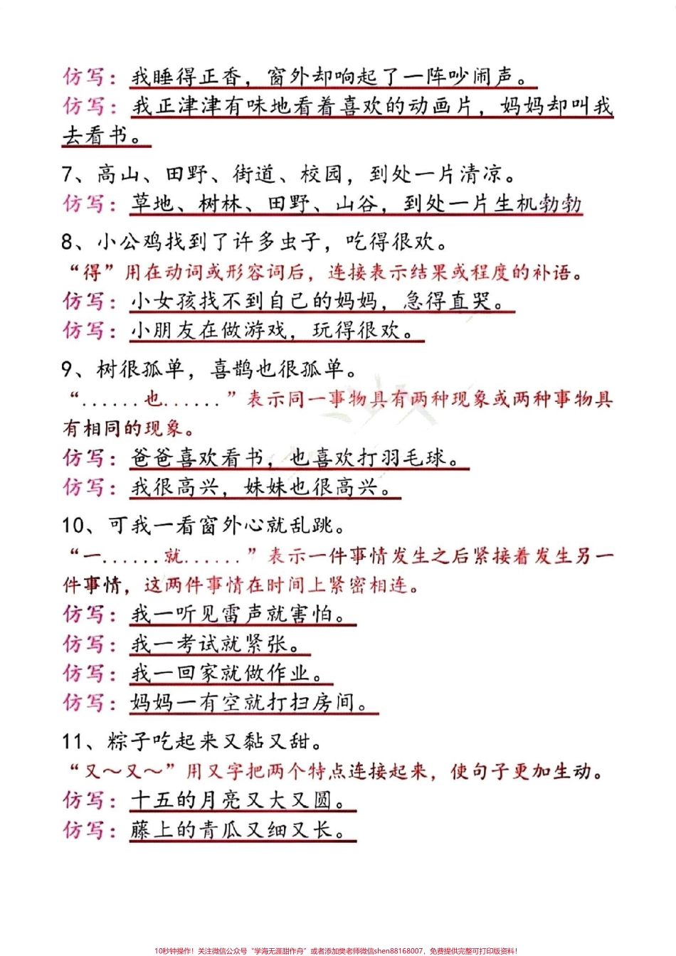 一下语文课内重点句式仿写一下语文重点#一年级语文 #一年级重点知识归纳.pdf_第3页