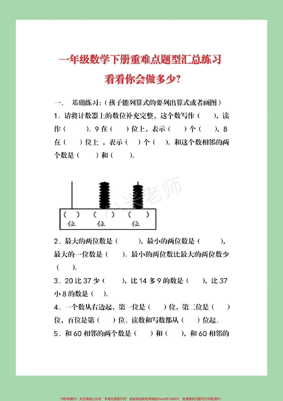 #必考考点 #抖音小助手 #一年级下册数学 必考易错题家长为孩子保存起来练习直接转发保存本地就可以打印.pdf_第2页