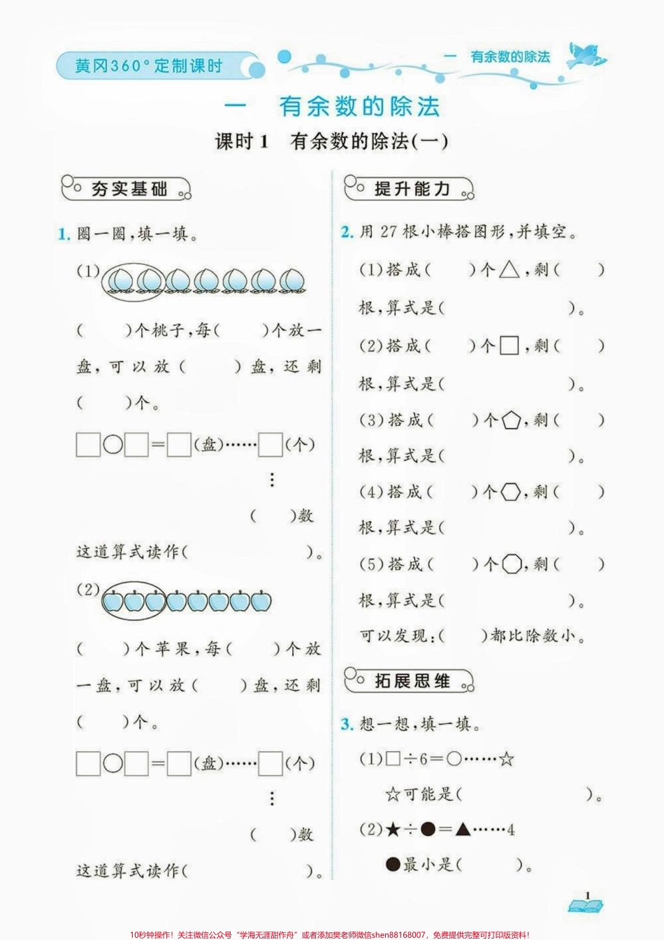 二年级数学下册定制课时二年级数学下册黄冈360°定制课时#定制课时 #知识分享 #家长收藏孩子受益 #二年级#二年级数学下册.pdf_第2页