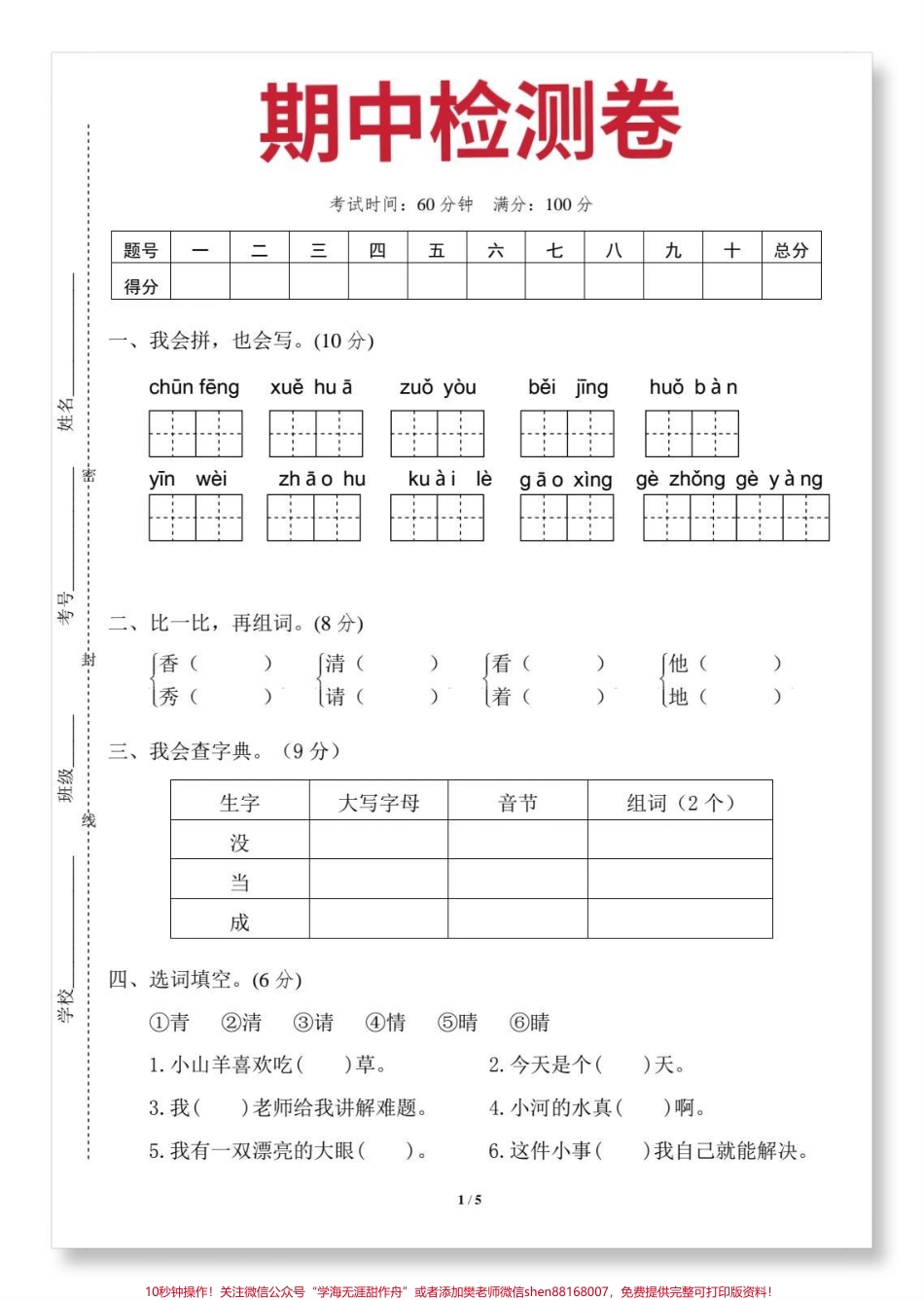 一年级语文下册期中检测卷#一年级 #一年级语文下册 #检测卷 #期中考试 #知识分享.pdf_第2页