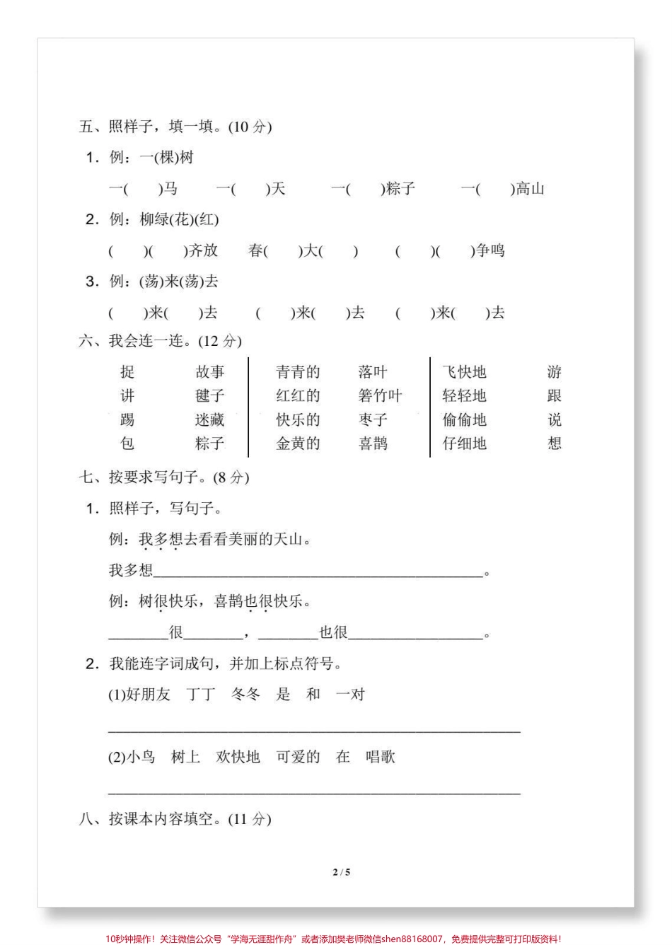 一年级语文下册期中检测卷#一年级 #一年级语文下册 #检测卷 #期中考试 #知识分享.pdf_第3页