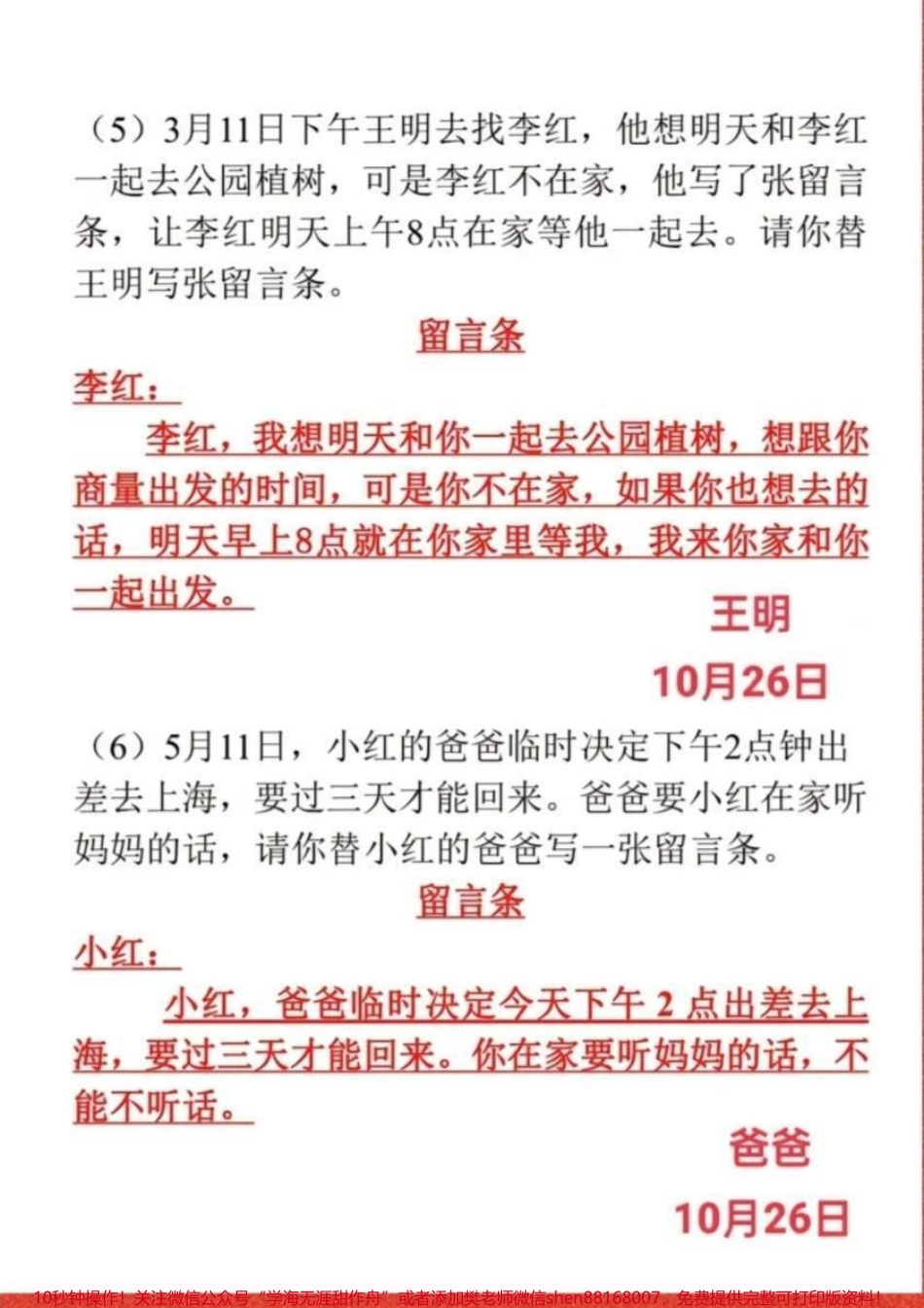 二年级上册语文必考知识点学写留言条#知识点总结 #二年级语文 #小学语文资料分享.pdf_第3页