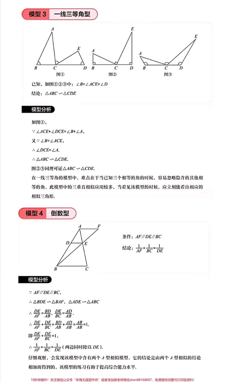 一篇搞定初中数学证明题！#初中数学 #知识点总结 #数学 #图文伙伴计划 #抖音图文来了.pdf_第3页