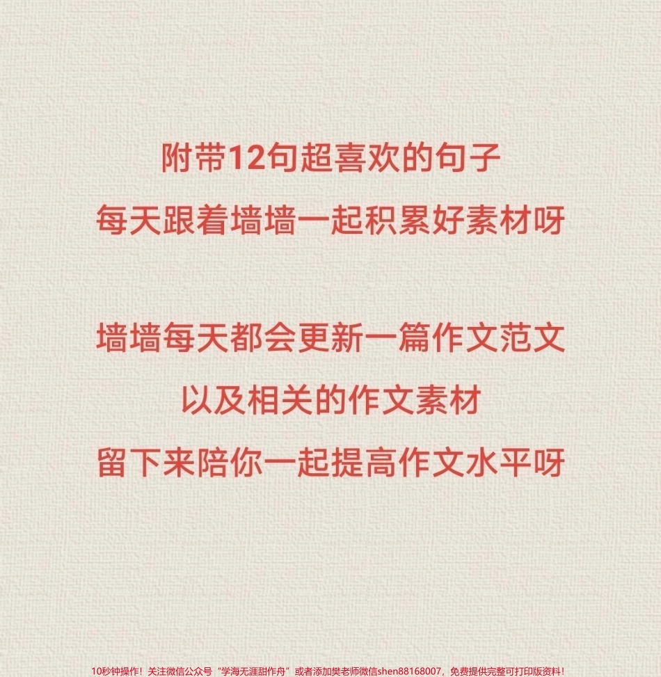 优秀作文范文《诗与远方》附12句优秀作文素材#作文 #作文素材 #抖音图文来了.pdf_第3页