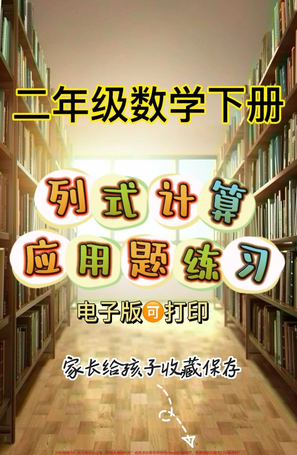 二年级数学下册列式计算练习题二年级数学下册列式计算练习题#列式计算#二年级#二年级数学下册 #家长收藏孩子受益 #关注我持续更新小学知识.pdf_第1页