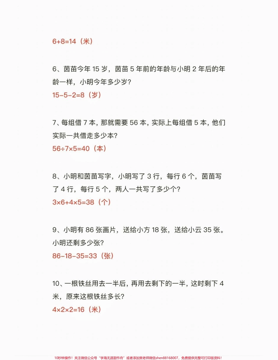 二年级数学下册列式计算练习题二年级数学下册列式计算练习题#列式计算#二年级#二年级数学下册 #家长收藏孩子受益 #关注我持续更新小学知识.pdf_第3页