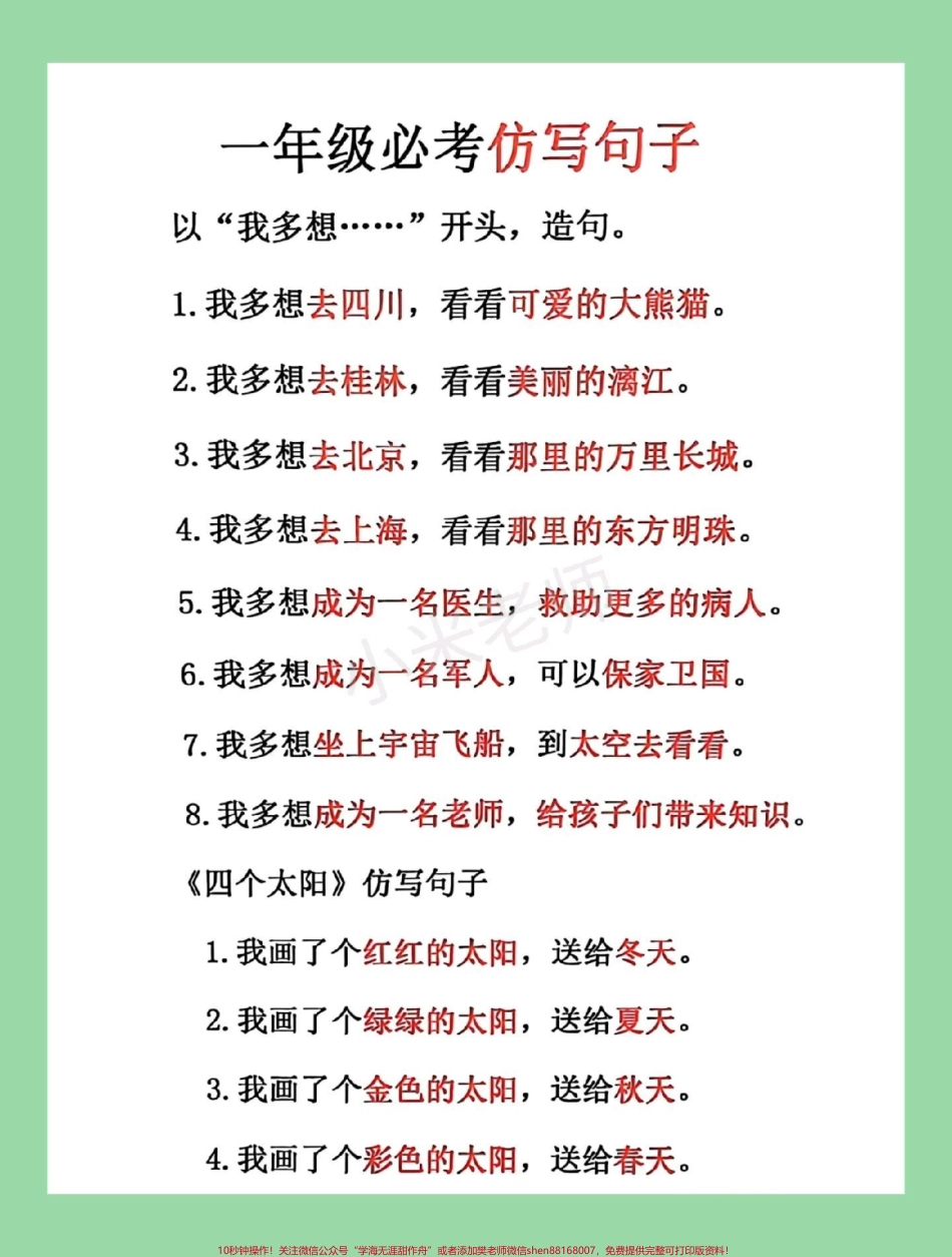 #必考考点 #一年级语文 #仿写句子 一年级下册语文仿写句子家长为孩子保存学习每天读一读.pdf_第2页