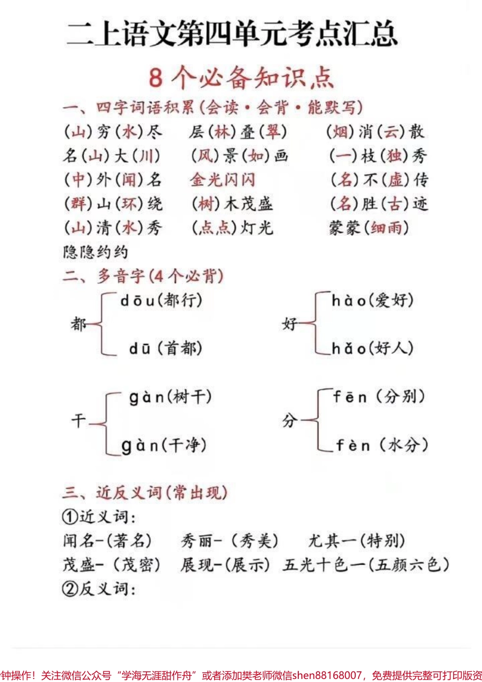 二年级上册语文第四单元考点汇总#二年级上册语文#知识点总结 #语文 #学习资料分享.pdf_第1页