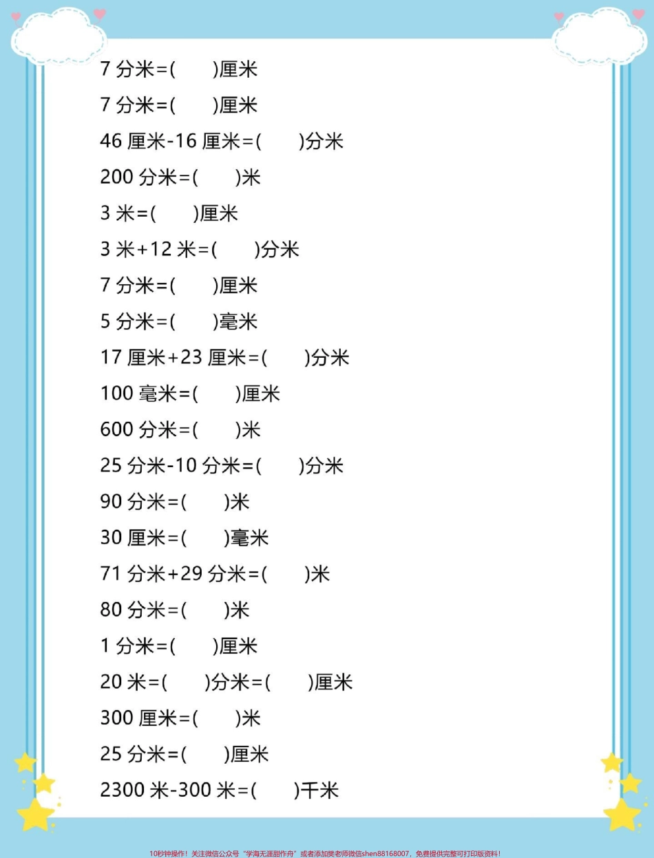 一升二暑假数学单位换算专项练习#数学 #暑假 #一升二 #数学思维 #暑假作业.pdf_第3页