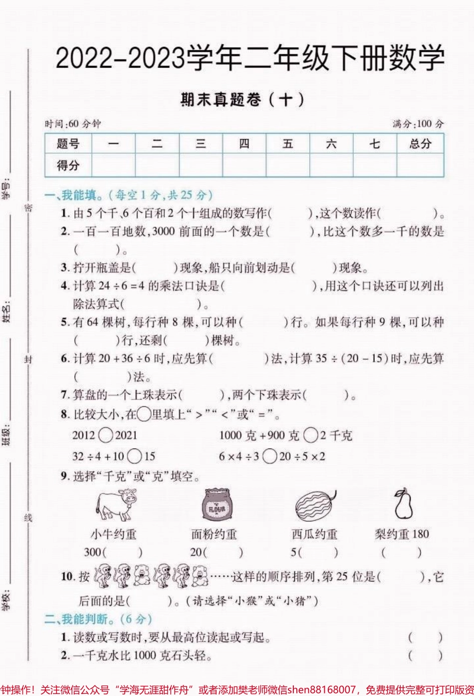 二年级数学下册期末真题(人教版)二年级数学下册期末真题(人教版)#期末真题#期末考试#期末复习#二年级#二年级数学下册.pdf_第2页