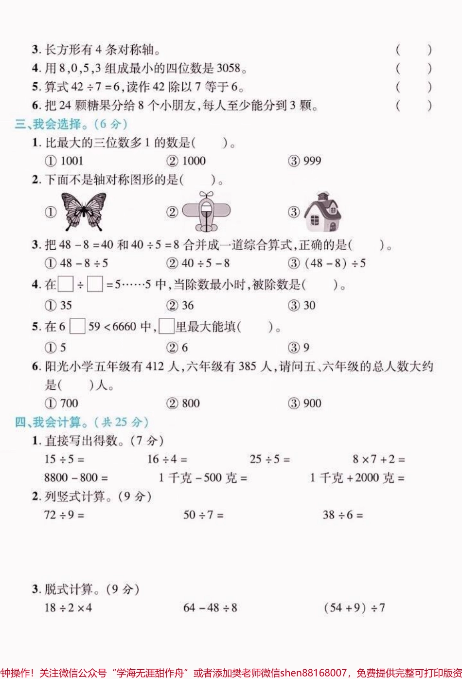 二年级数学下册期末真题(人教版)二年级数学下册期末真题(人教版)#期末真题#期末考试#期末复习#二年级#二年级数学下册.pdf_第3页