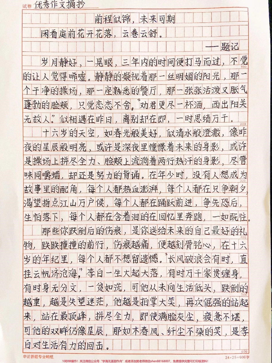 这篇关于毕业的作文太绝了《前程似锦未来可期》#作文 #抖音图文来了.pdf_第1页