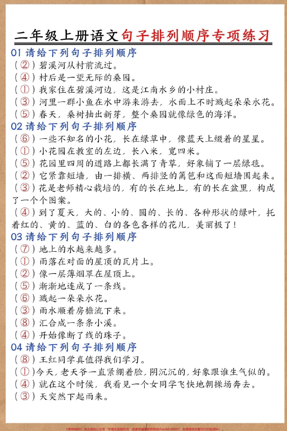 二年级上册语文期末排列句子顺序专项#二年级上册语文 #期末复习 #必考考点 #二年级 #易错题.pdf_第2页