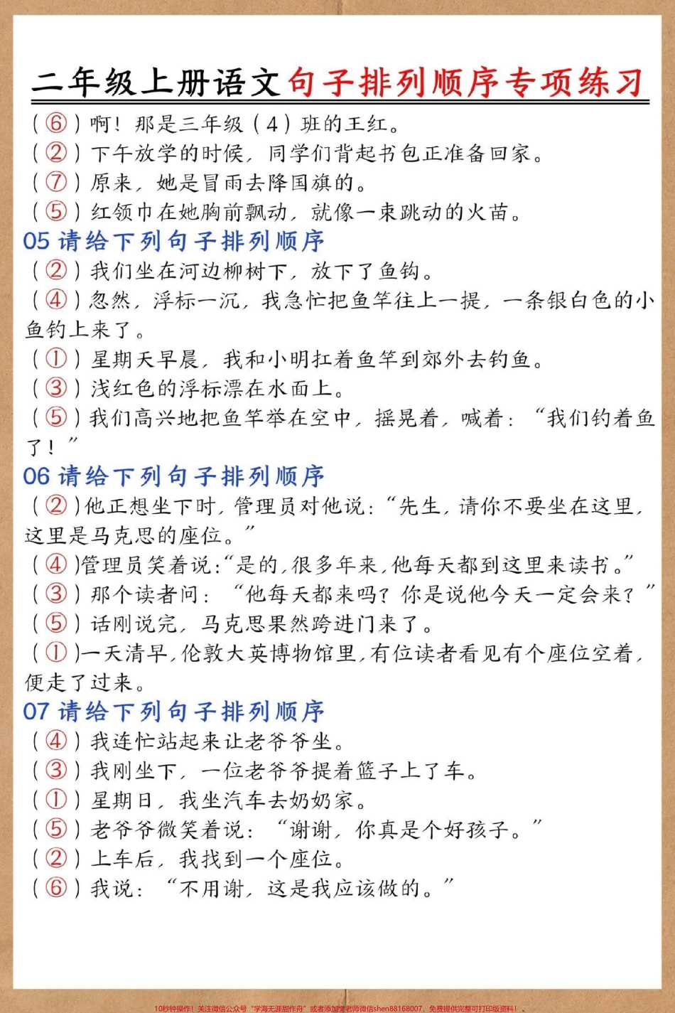 二年级上册语文期末排列句子顺序专项#二年级上册语文 #期末复习 #必考考点 #二年级 #易错题.pdf_第3页