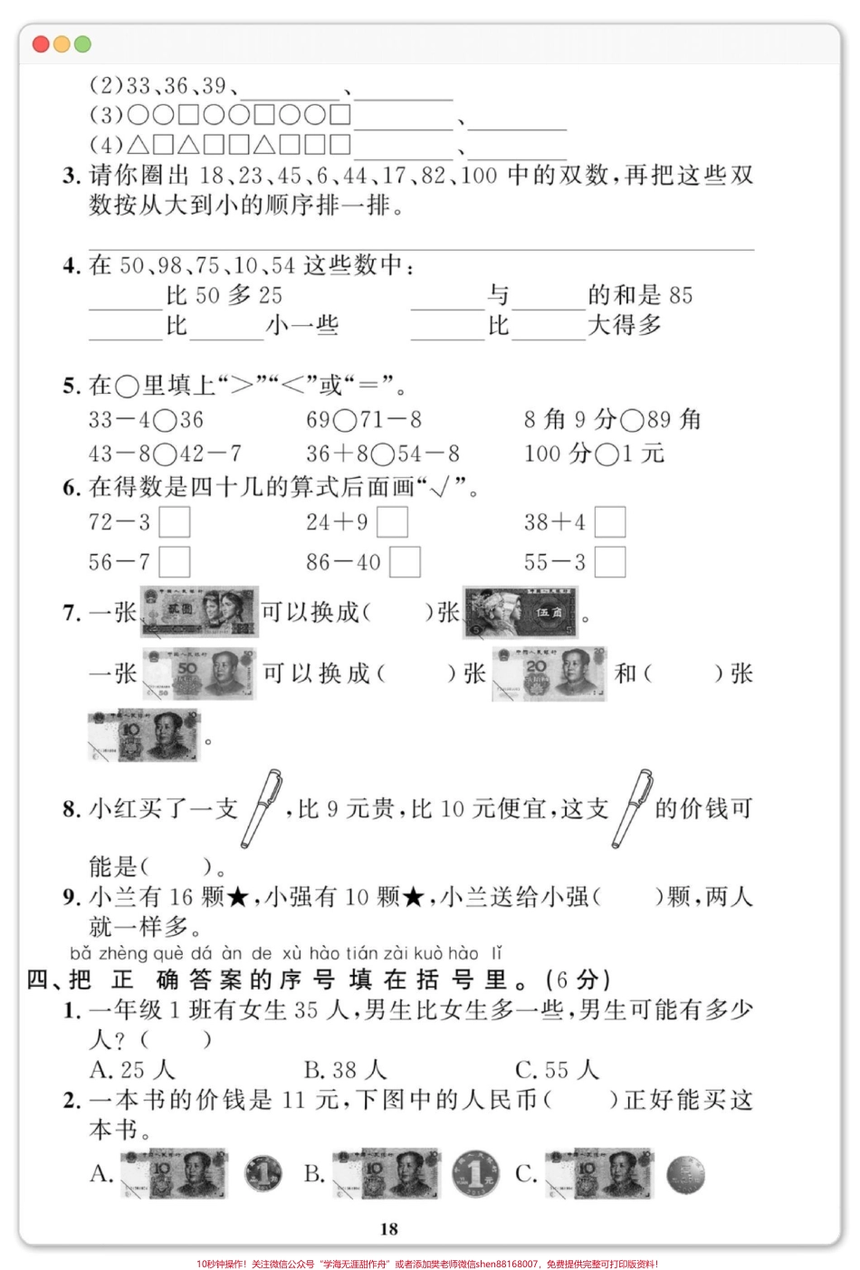 一下数学期末综合测试卷#期末测试卷 #必考考点 #期末 #学霸秘籍 #一年级数学下册.pdf_第3页